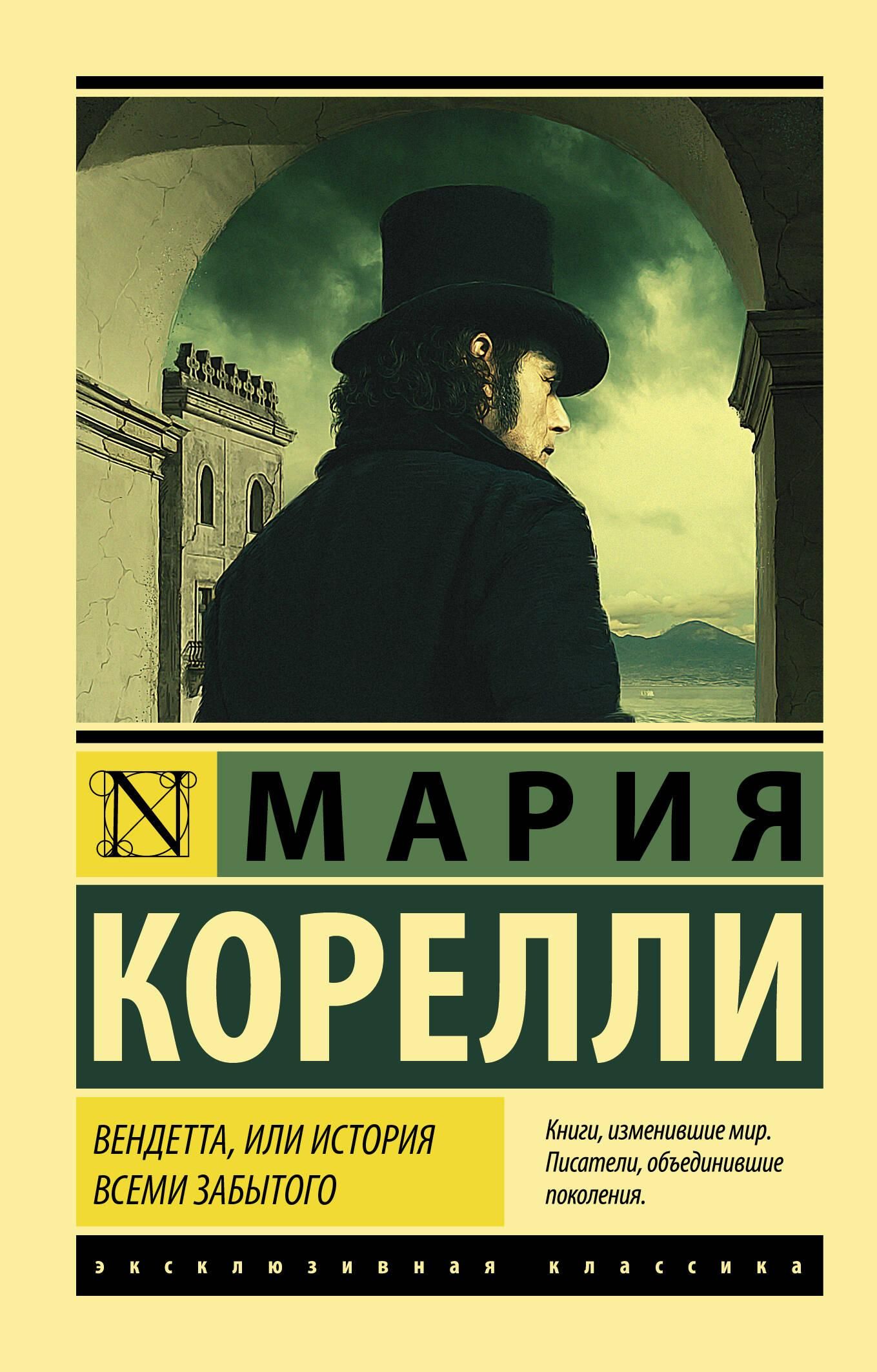 Вендетта, или История всеми забытого | Vendetta, or The Story of the Forgotten - Ozon image 2