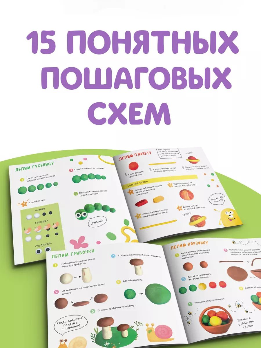 Книга по лепке из пластилина, 15 фигурок, Буква-Ленд, книги для детей 3+ | Russian-Language Book - Ozon image 2