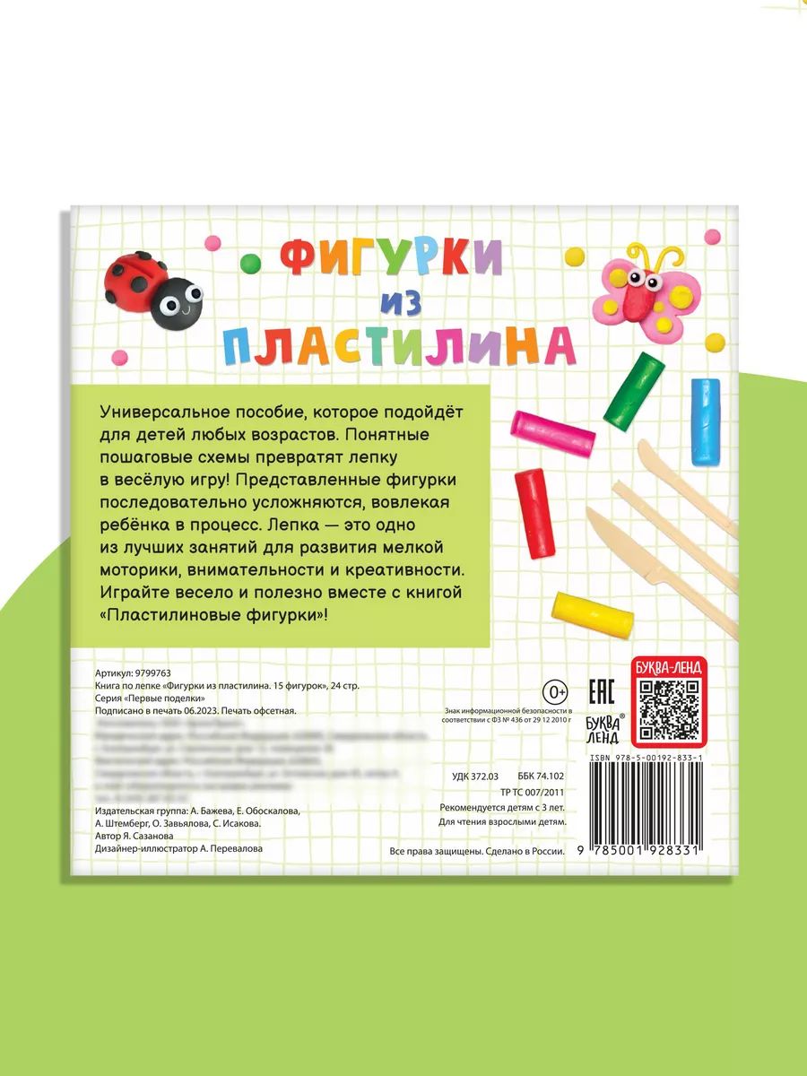 Книга по лепке из пластилина, 15 фигурок, Буква-Ленд, книги для детей 3+ | Russian-Language Book - Ozon image 5
