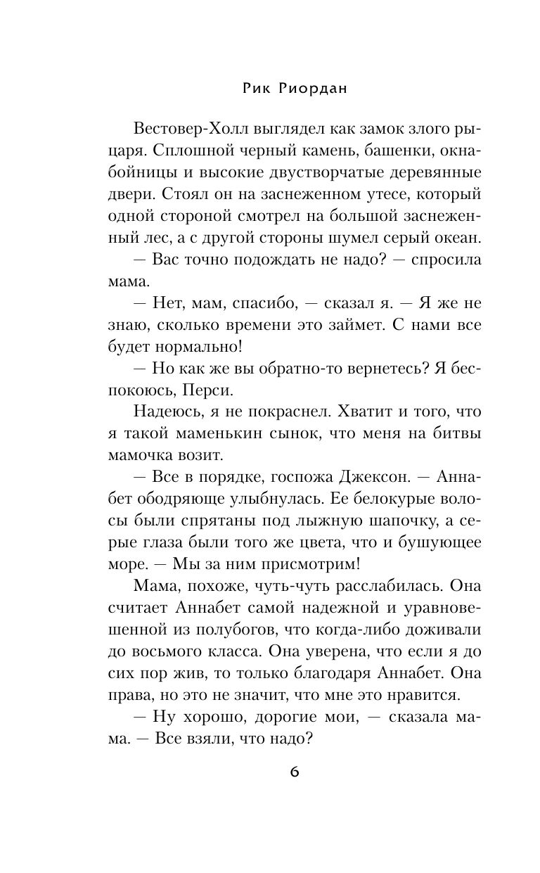 Перси Джексон и проклятие титана (#3). Рик Риордан. Люди против магов. Фэнтези | Percy Jackson and the Olympians: The Titan's Curse (vol.3) - Ozon image 7