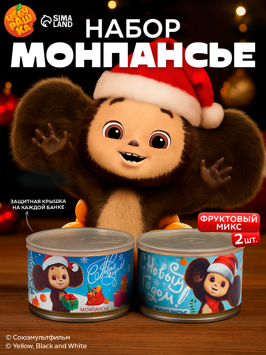 Монпансье "Новогодний Чебурашка" сладкие сосательные леденцы в подарок с приколом