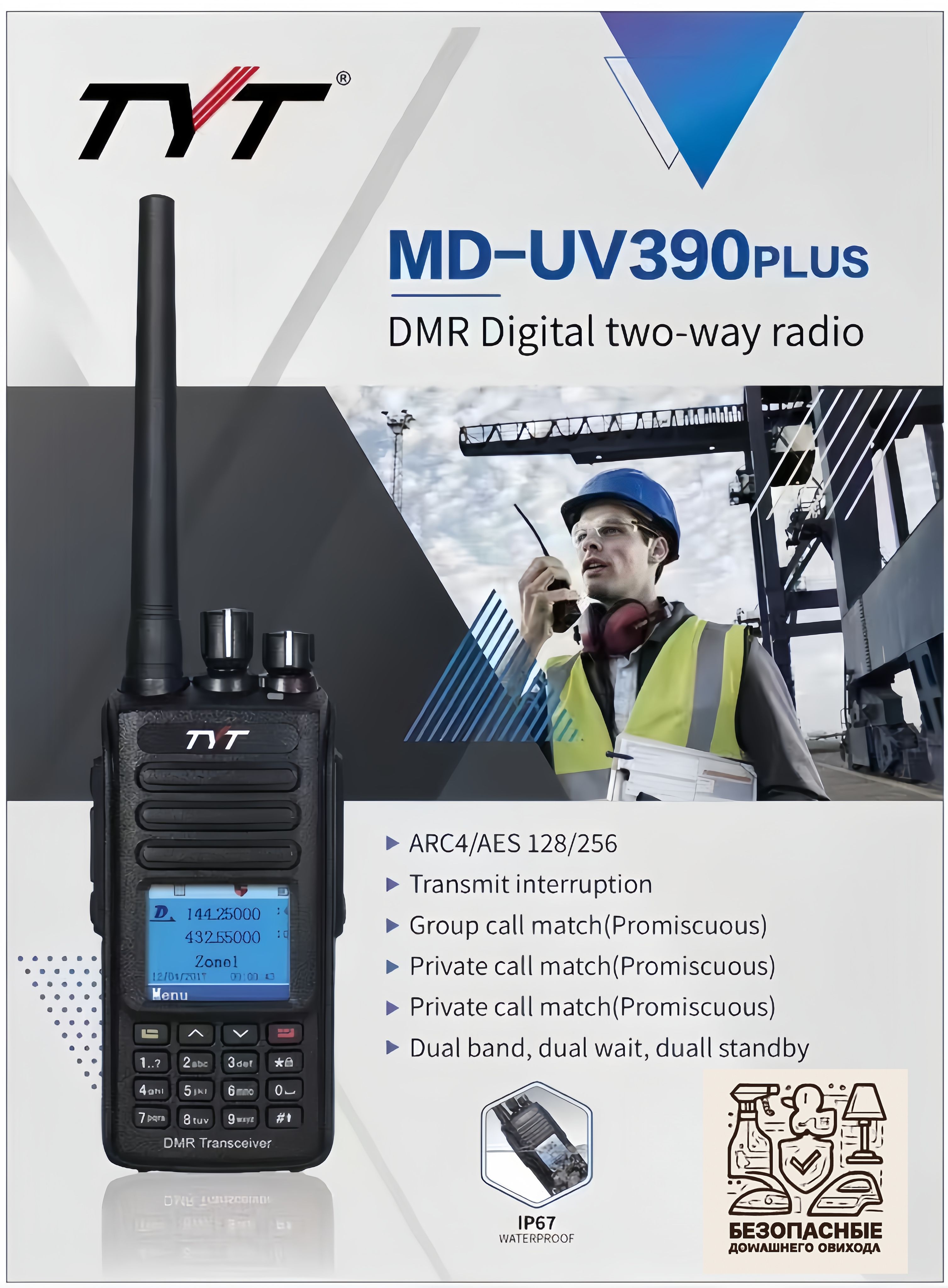 Tyt Plus TYT MD-UV390 Plus DMR Цифровое рации, водо- и пылезащищённый IP67 ...