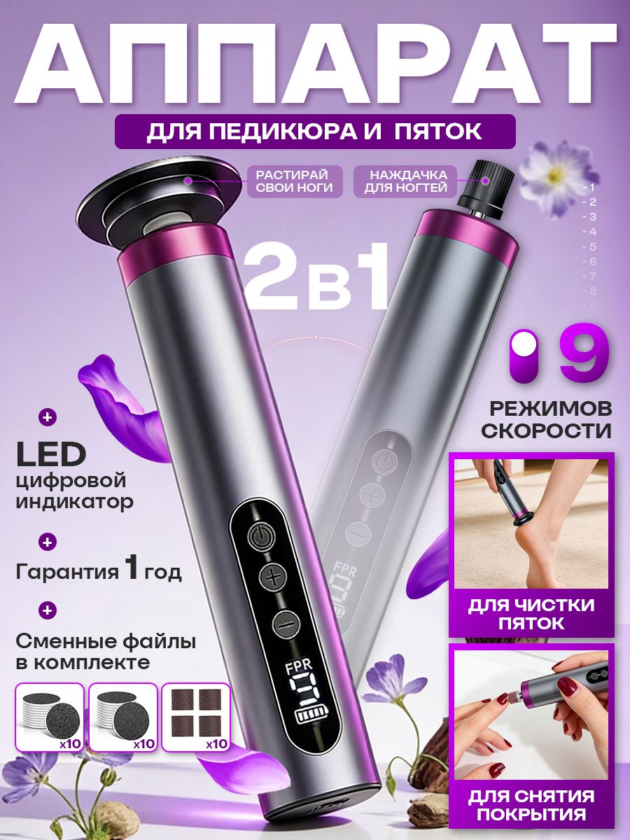 Аппаратдляманикюраипедикюра,пилкадляпятокэлектрическаямощная