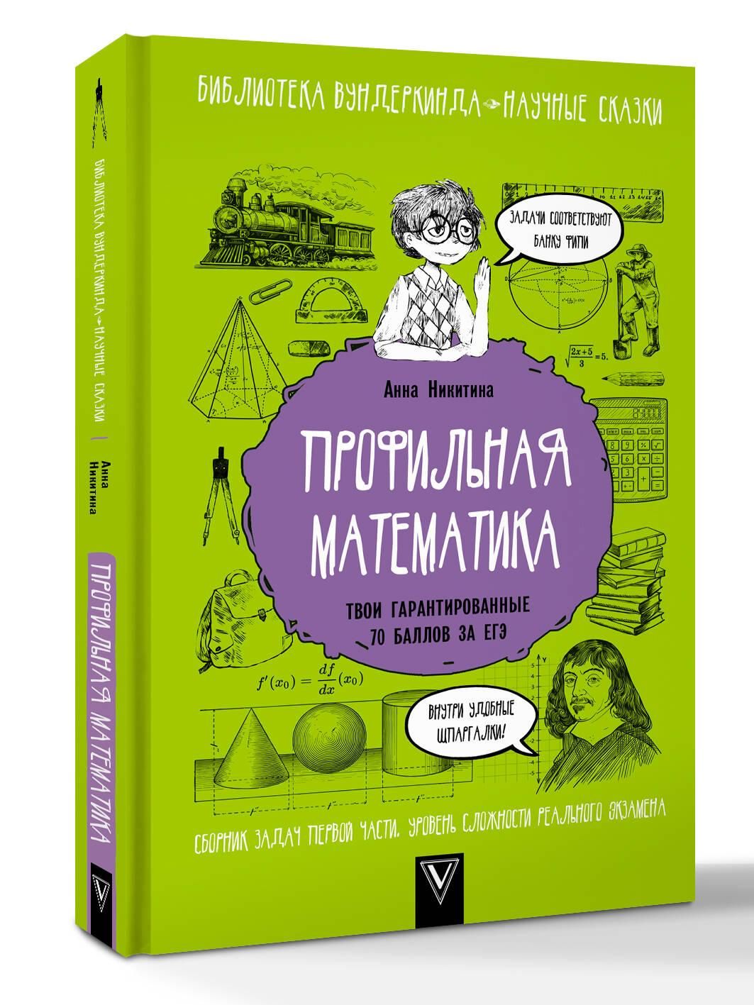 ЕГЭ. Математика. Профильный уровень. Подготовка за 15 минут в день | Reference Book - Ozon image 3