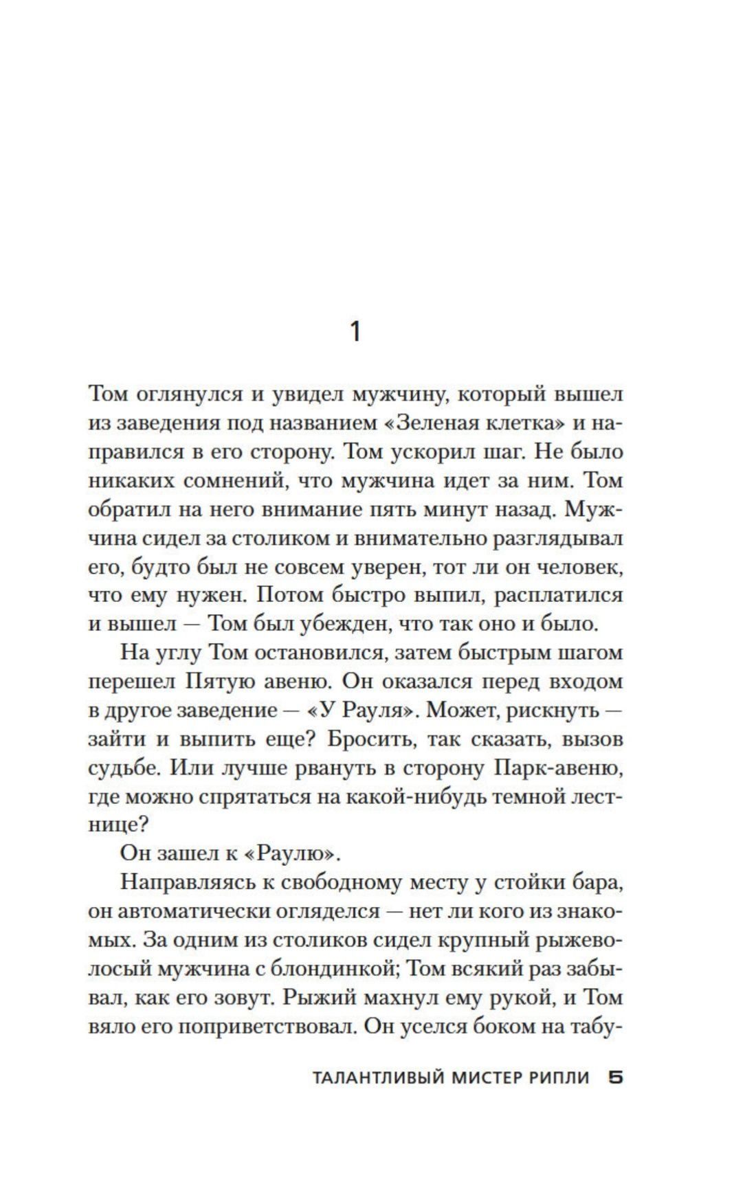 Талантливый мистер Рипли | The Talented Mr. Ripley - Ozon image 7