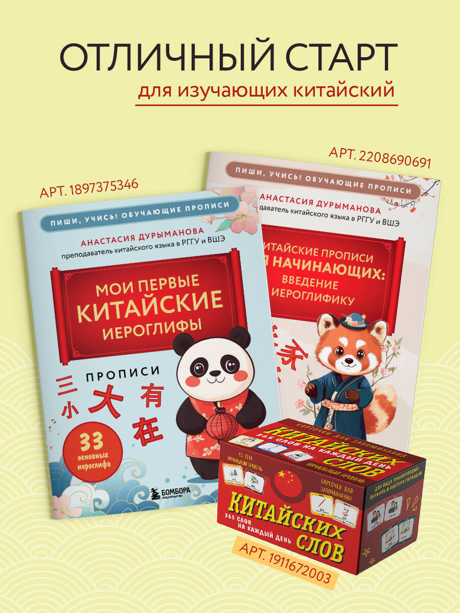 Словарь для записи китайских слов (15х15 см) (Китайская пагода) | Chinese Vocabulary Notebook (15x15 cm) (Chinese Pagoda) - Ozon image 4