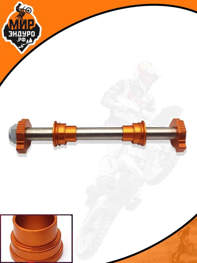 Ось заднего колеса на мотоцикл KTM 06-15