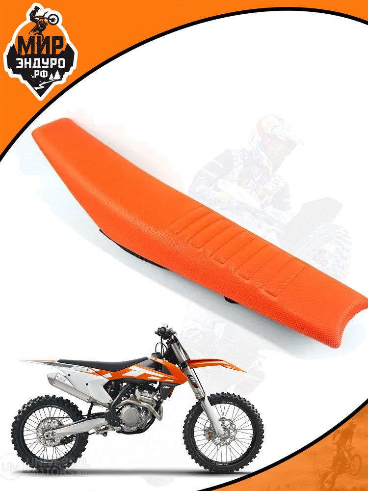 Сиденье KEWS K16 KTM 2016 2017 2018 ОРАНЖЕВОЕ