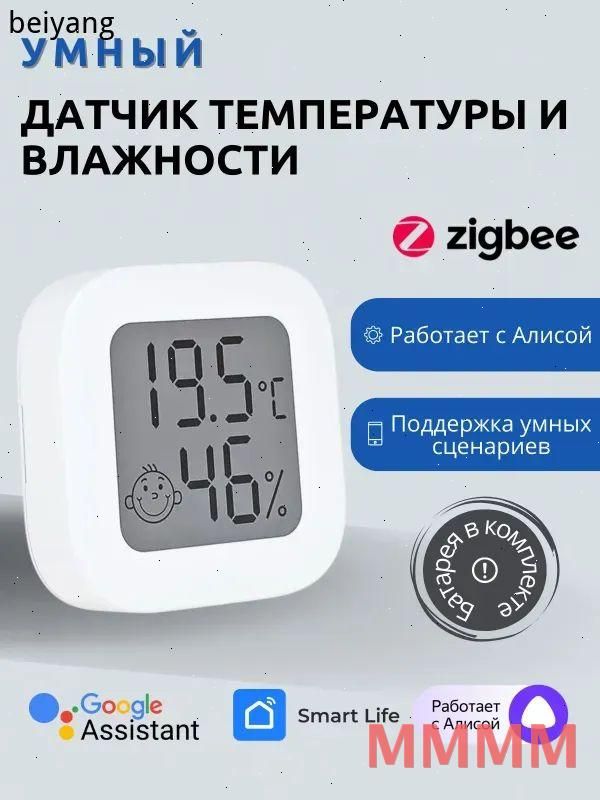 Датчикумногодома