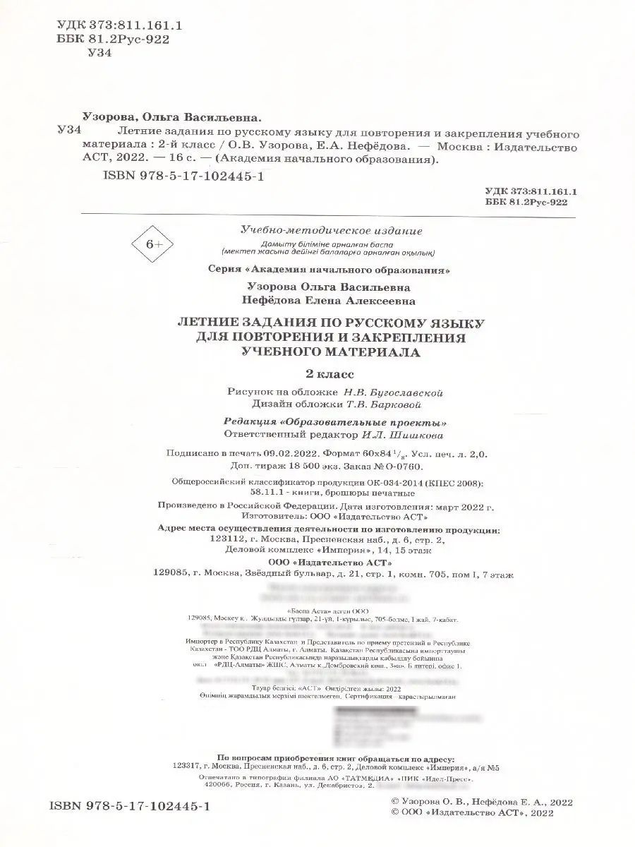 Русский язык 2 класс Летние задания для повторения и закрепления учебного материала | Reference Book - Ozon image 2