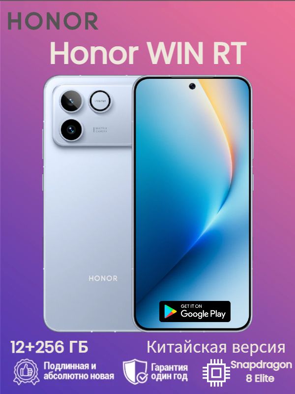 Смартфон Honor WIN RT 256 ГБ 12 ГБ Синий 6.83 OLED/AMOLED Honor