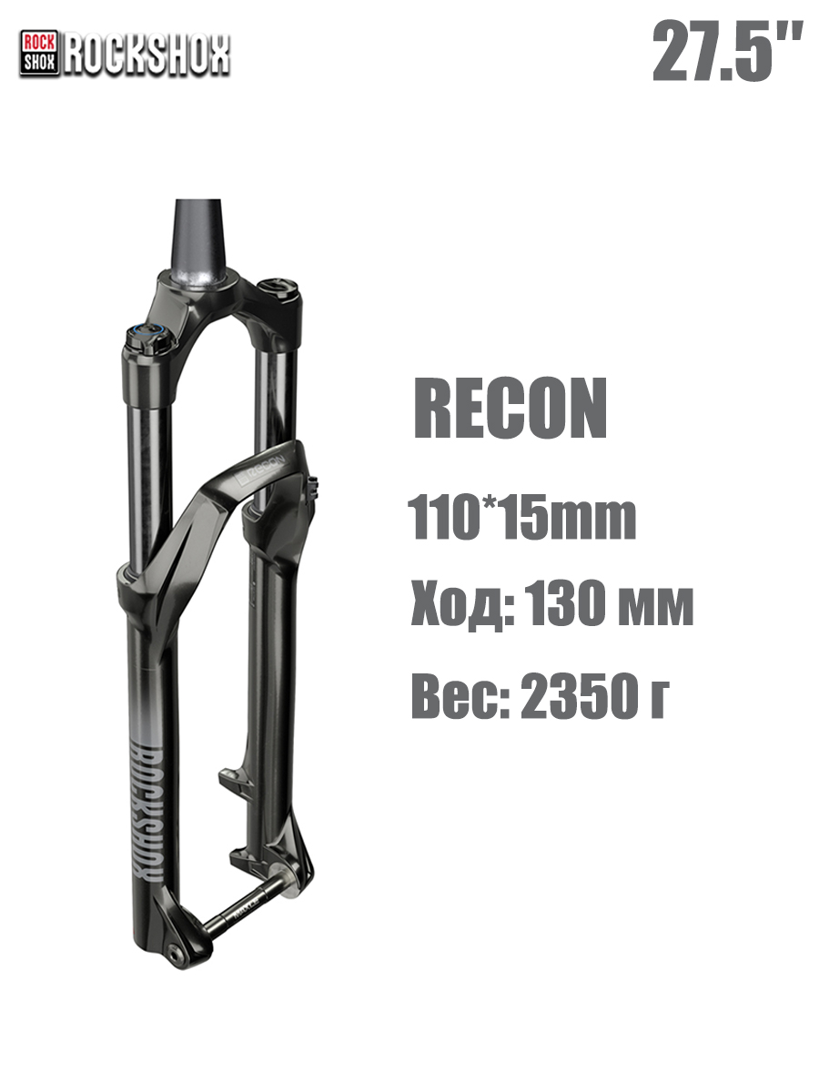 Передняя вилка ROCKSHOX RECON SILVER RL для велосипеда, 27.5