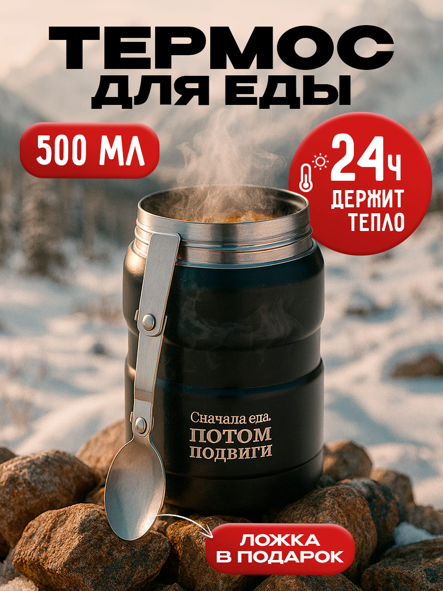 Термос для еды, 500 мл., в подарок