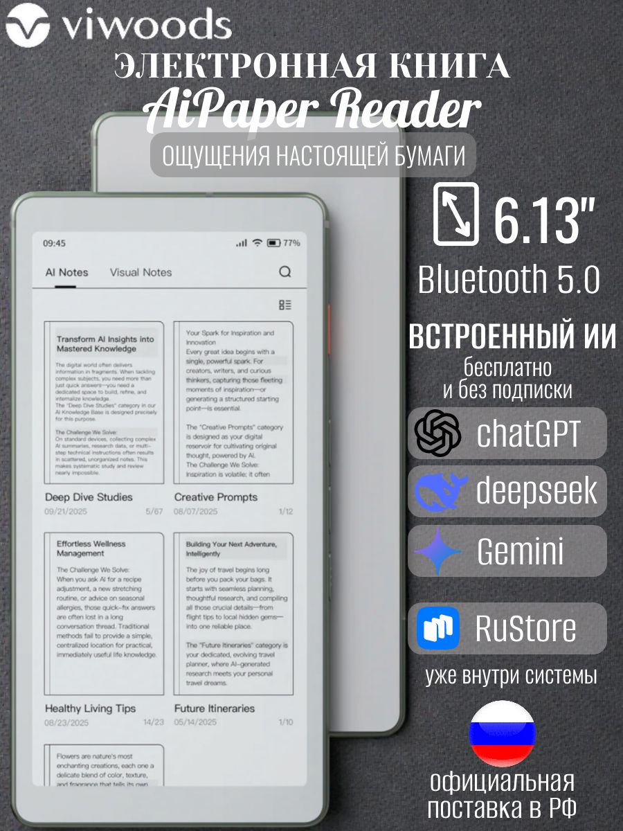 Электронная книга Viwoods Планшет_AiPaper E-ink Carta 6.13