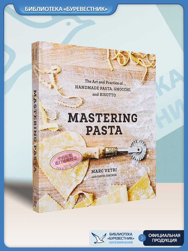 Mastering Pasta The Art and Practice of Handmade Pasta, Gnocchi,