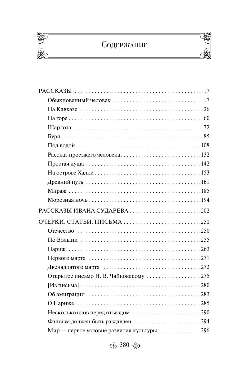 Русский характер. Военные рассказы | The Russian Character. War Stories - Ozon image 4