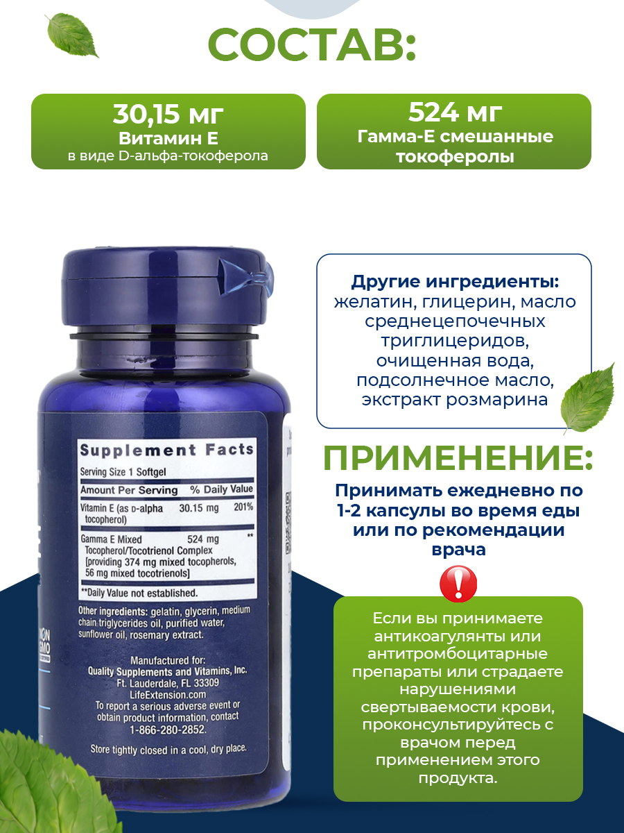 Life Extension, Gamma E Mixed Tocopherols & Tocotrienols, 60 S