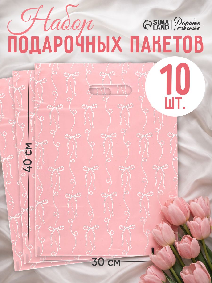 Подарочные пакеты, набор 10 шт, 30 х 40 см