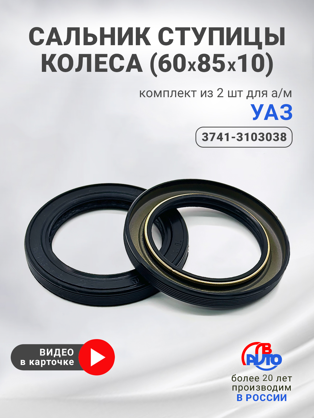 Сальник ступицы Уаз 3741,3163 PS 601