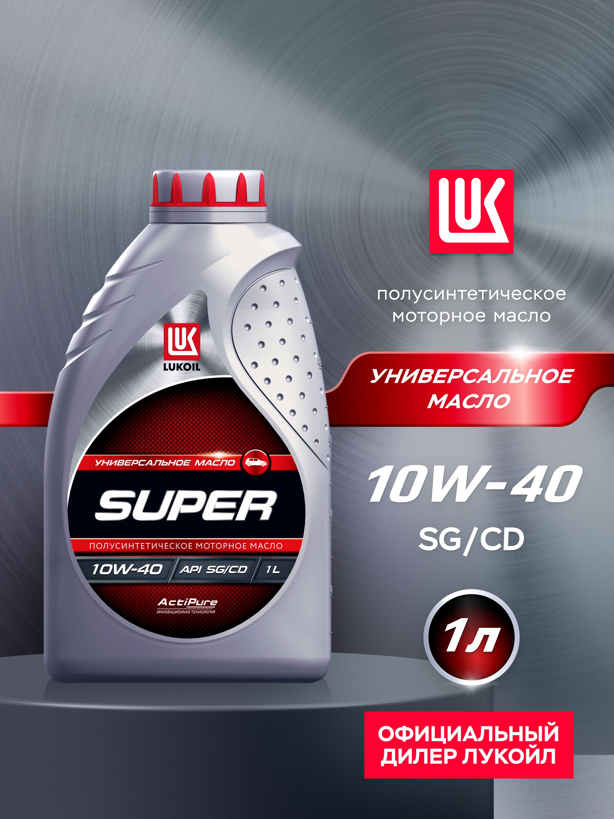 МАСЛО ЛУКОЙЛ СУПЕР 10W-40 SG/CD, 1 ЛИТР