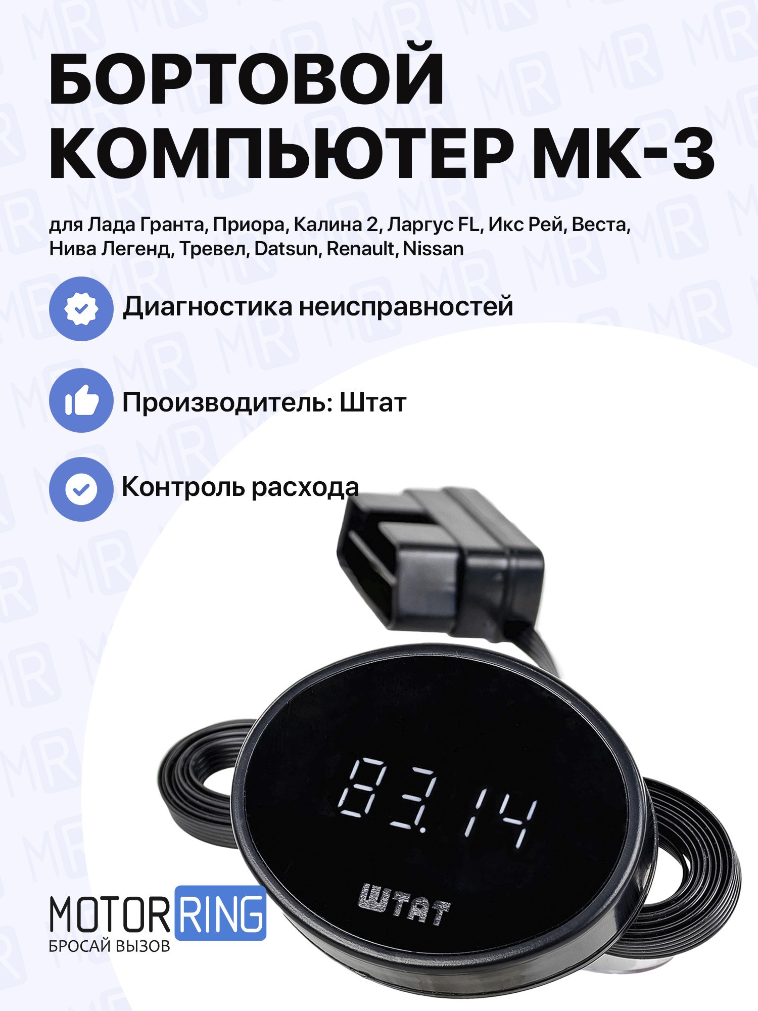 Компьютер маршрутный Штат Vesta, X-Ray, Ларгус FL
