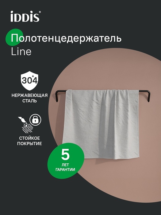 Фото товара на маркетплейсе ozon Держатель для полотенец, нержавеющая сталь, черный матовый, IDDIS, LINE, LMLINS12Bi49