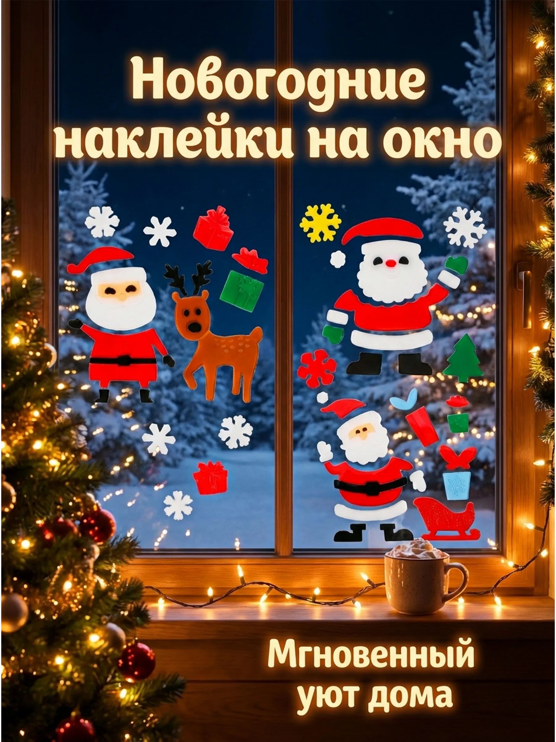 Новогодние наклейки Санта-Клаус в уп/3 штук 20*20CM Китай