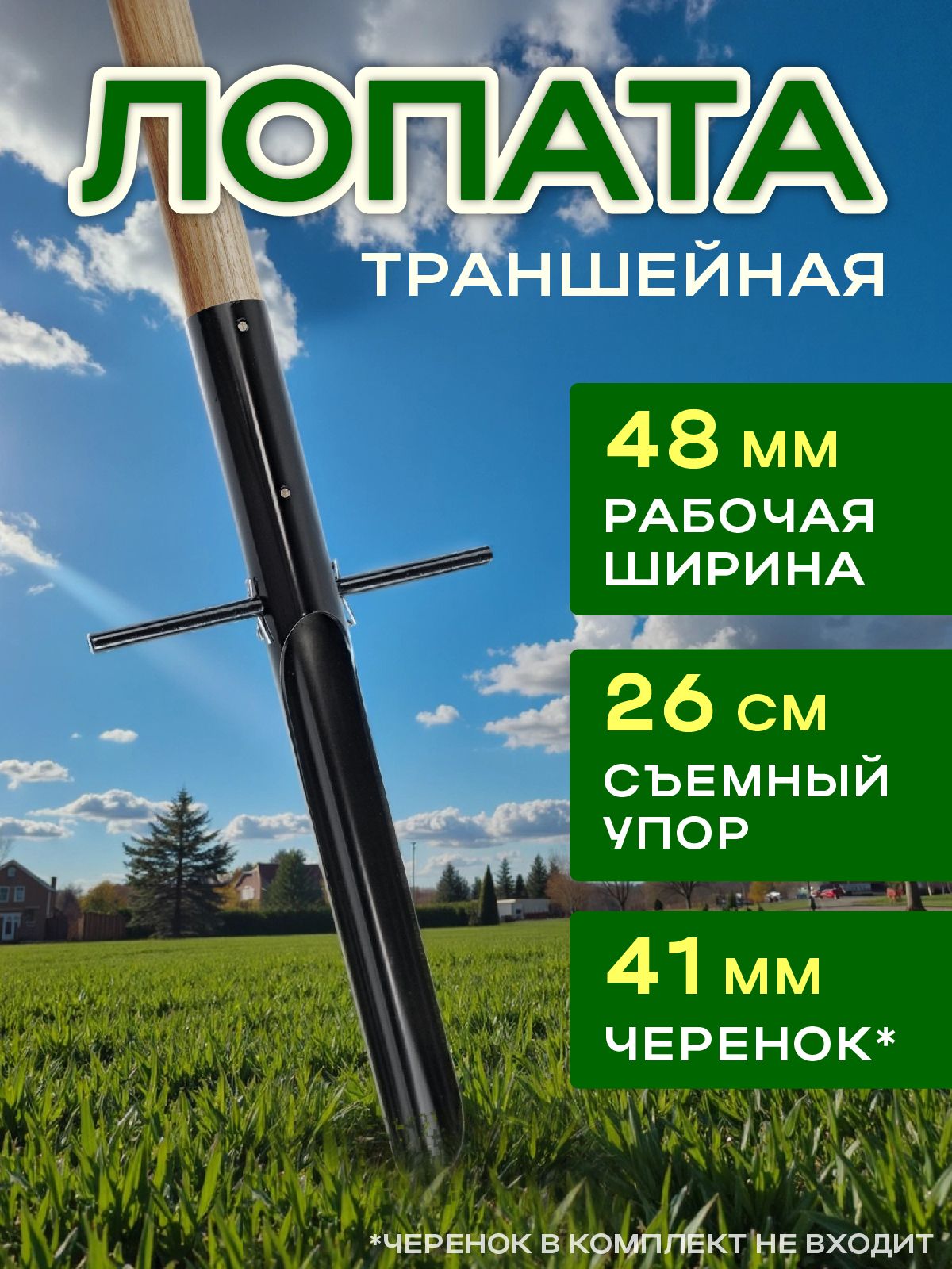 Лопататраншейная