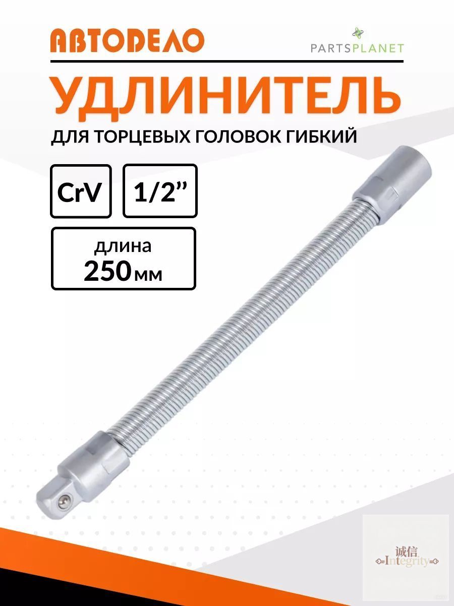 Удлинитель 1/2"DR 250 мм (LECAR)