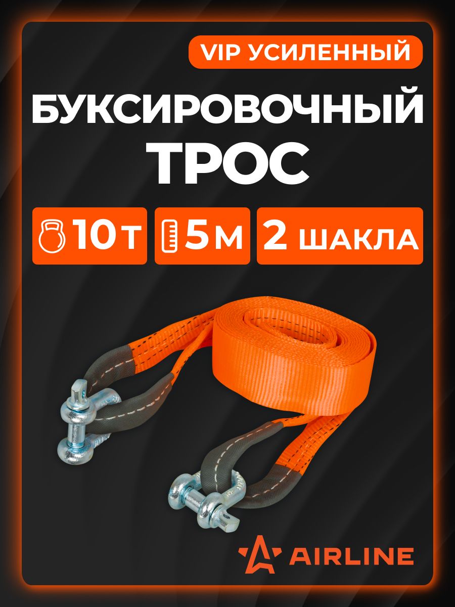 Трос буксировочный 10т. 6м. AIRLINE (канатный без крюков)