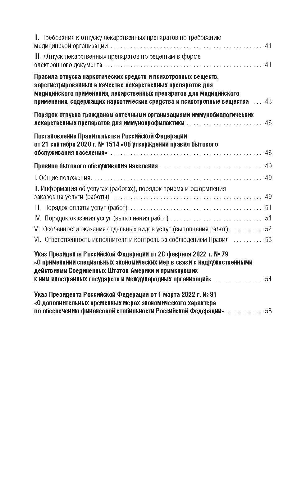 Комплект 2026. Новые правила торговли. | 2026 Set: New Trade Regulations - Ozon image 7