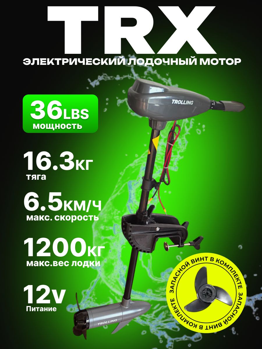 Лодочныйэлектромотор36LBS
