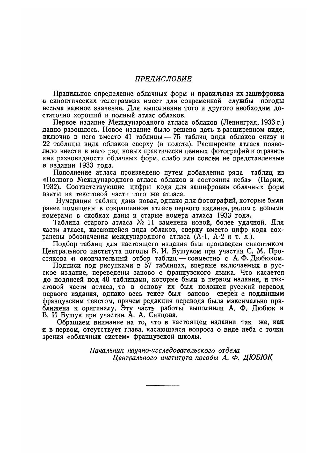 Международный атлас облаков и состояний неба | International Atlas of Clouds and States of the Sky - Ozon image 4