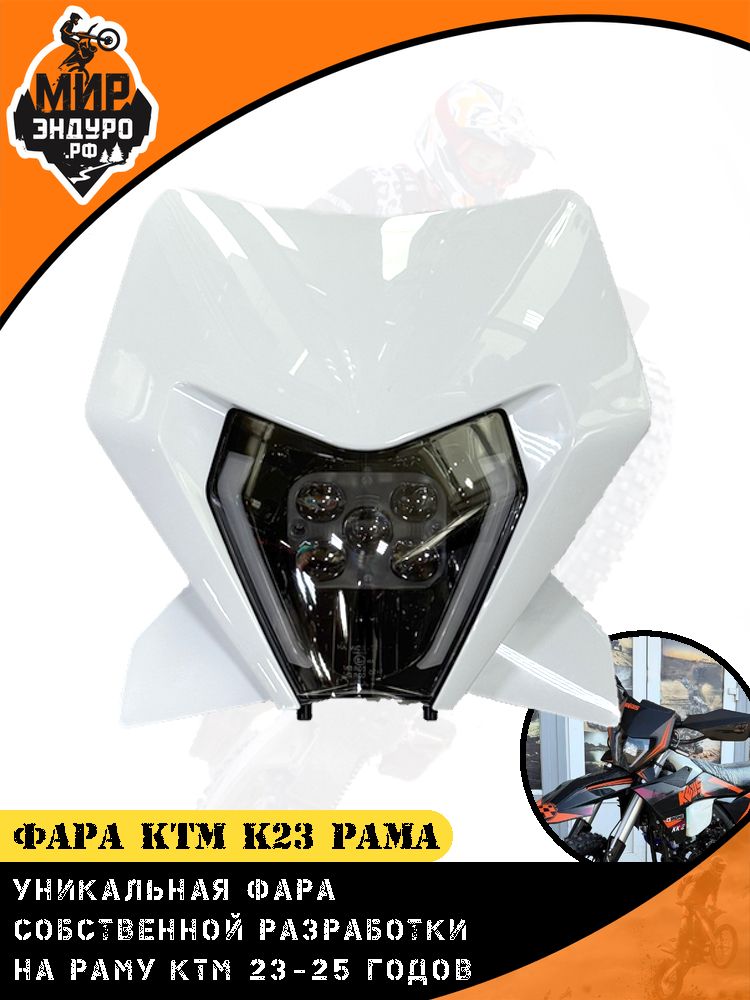 МирЭндуро Фара KTM KEWS Avantis Hengjian 2024-2025 K23