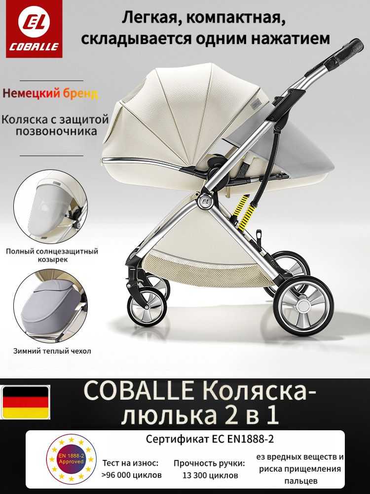 Коляска-люлька COBALLE 2 в 1, тёплая, высокая, лёгкая, с двусторонним ...
