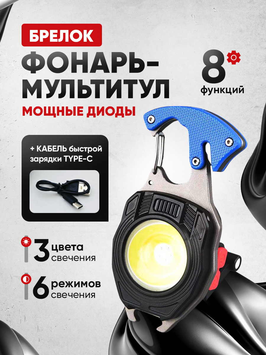Фонарикбрелок,Фонариктактический,Голубой