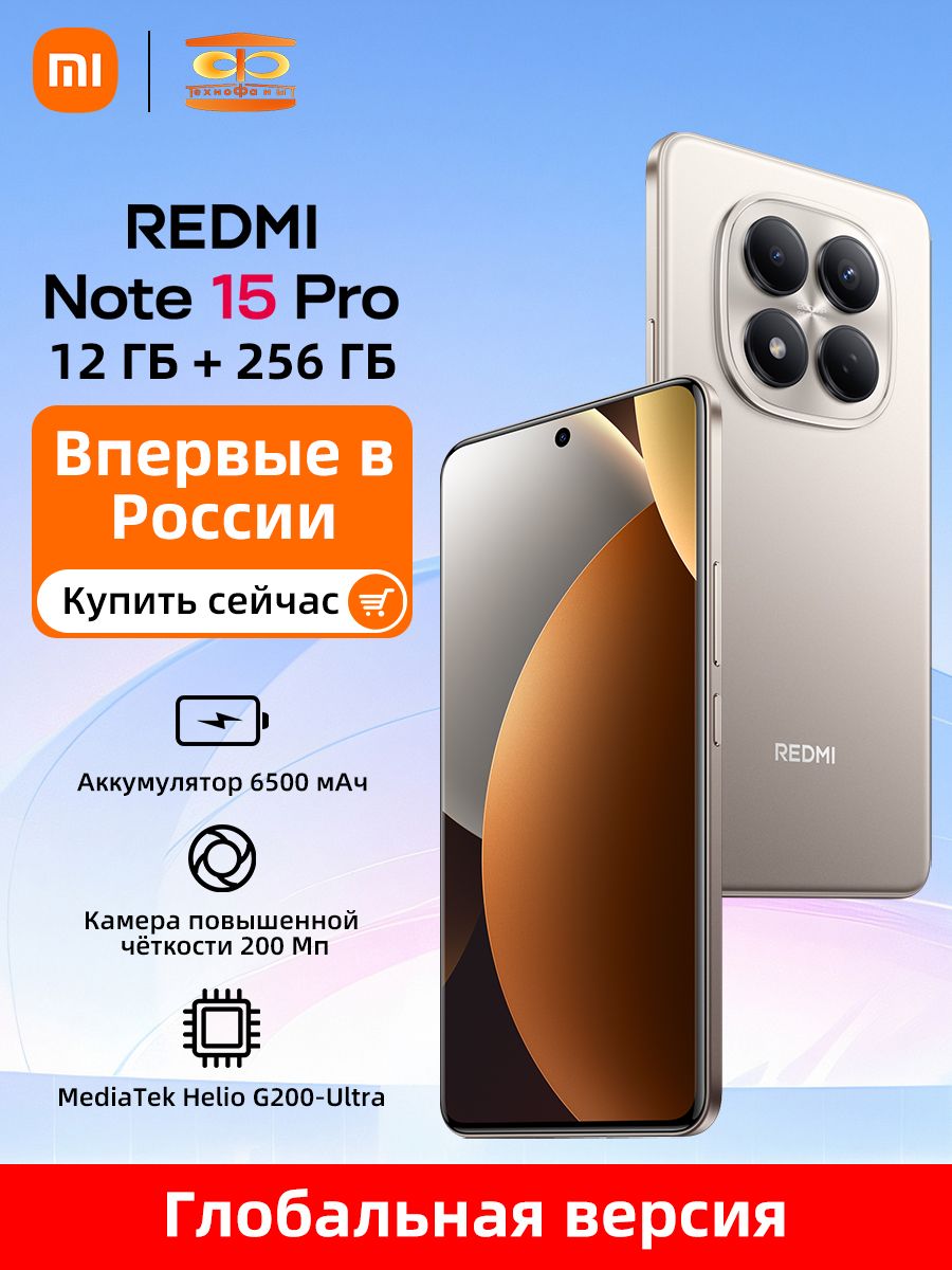 XiaomiСмартфонГлобальнаяверсияXiaomiRedmiNote15ProNFCПоддерживаетрусскийязыкGlobal12/256ГБ,белый,бежевый