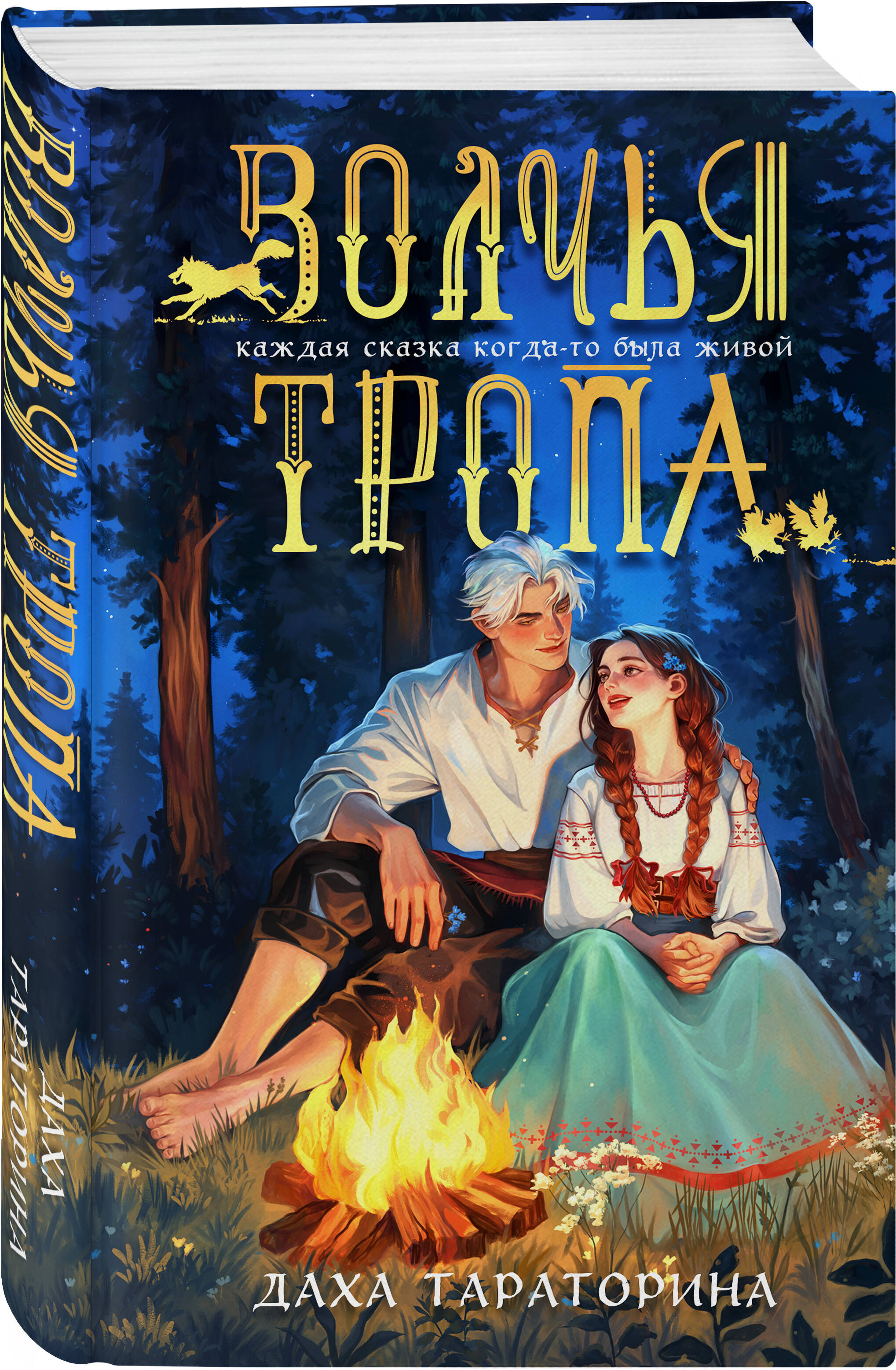 Волчья тропа | The Wolf's Path - Ozon image 4