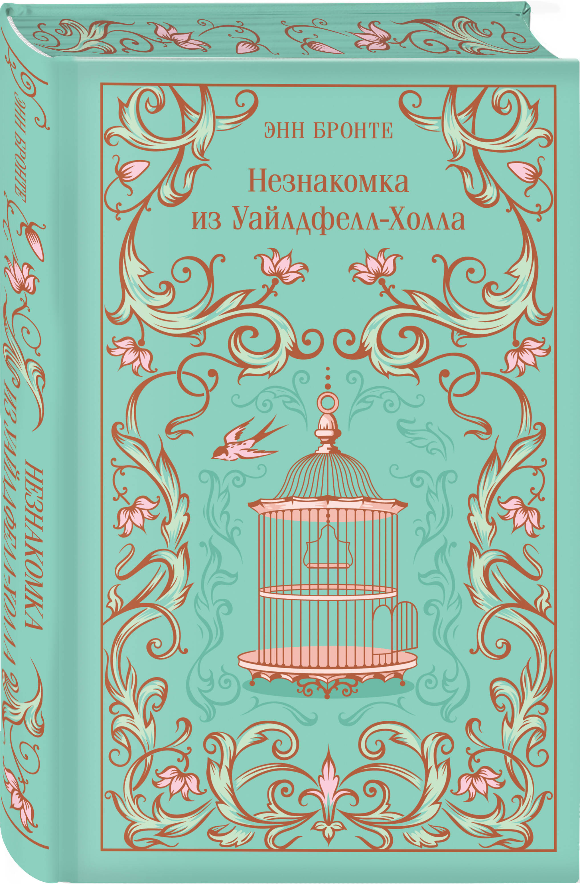 Незнакомка из Уайлдфелл-Холла | The Tenant of Wildfell Hall - Ozon image 5