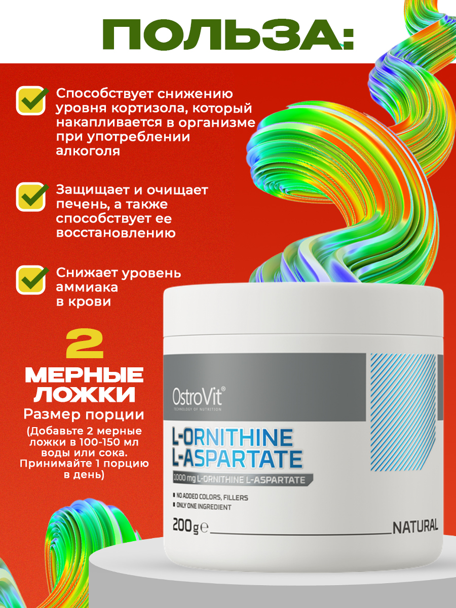 Ostrovit, L-Ornithine L-Aspartate 200 g supreme