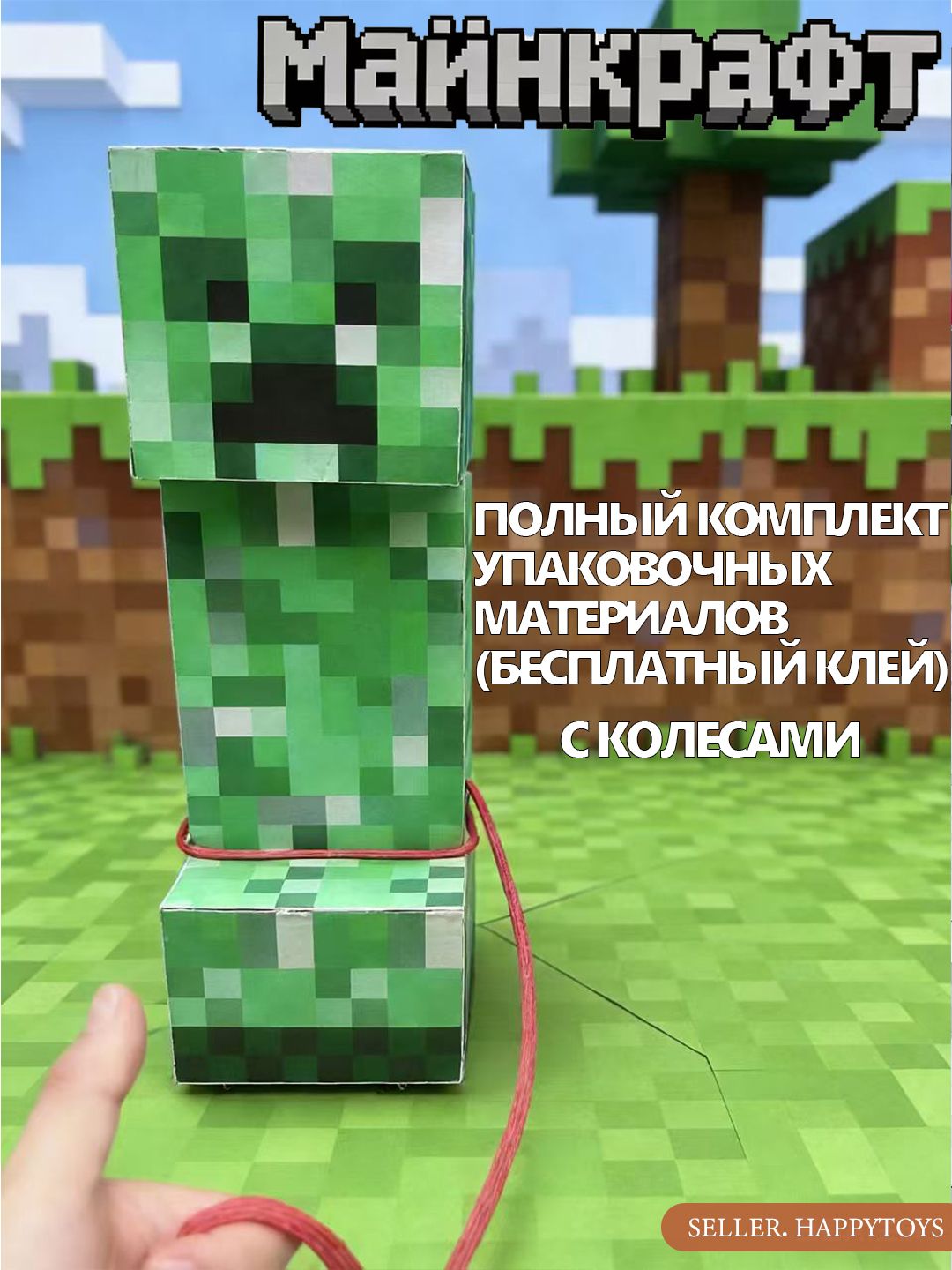 Крипер3дизбумаги,Minecraft,бумажныйконструкторМайнкрафт,оригами,соберисам,70см