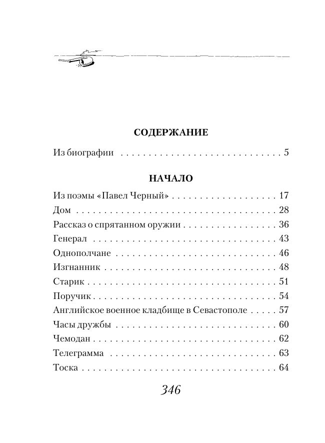 Жди меня | Selected Poems - Ozon image 2