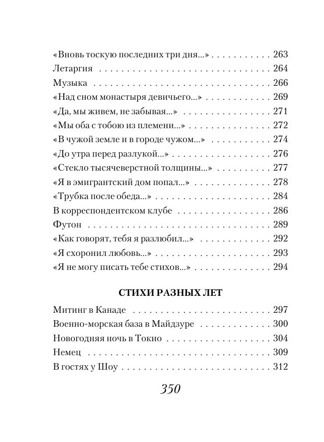 Жди меня | Selected Poems - Ozon image 6
