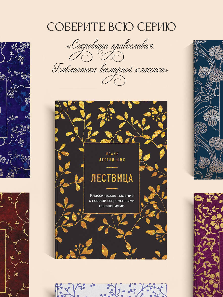 Лествица | The Ladder - Ozon image 4