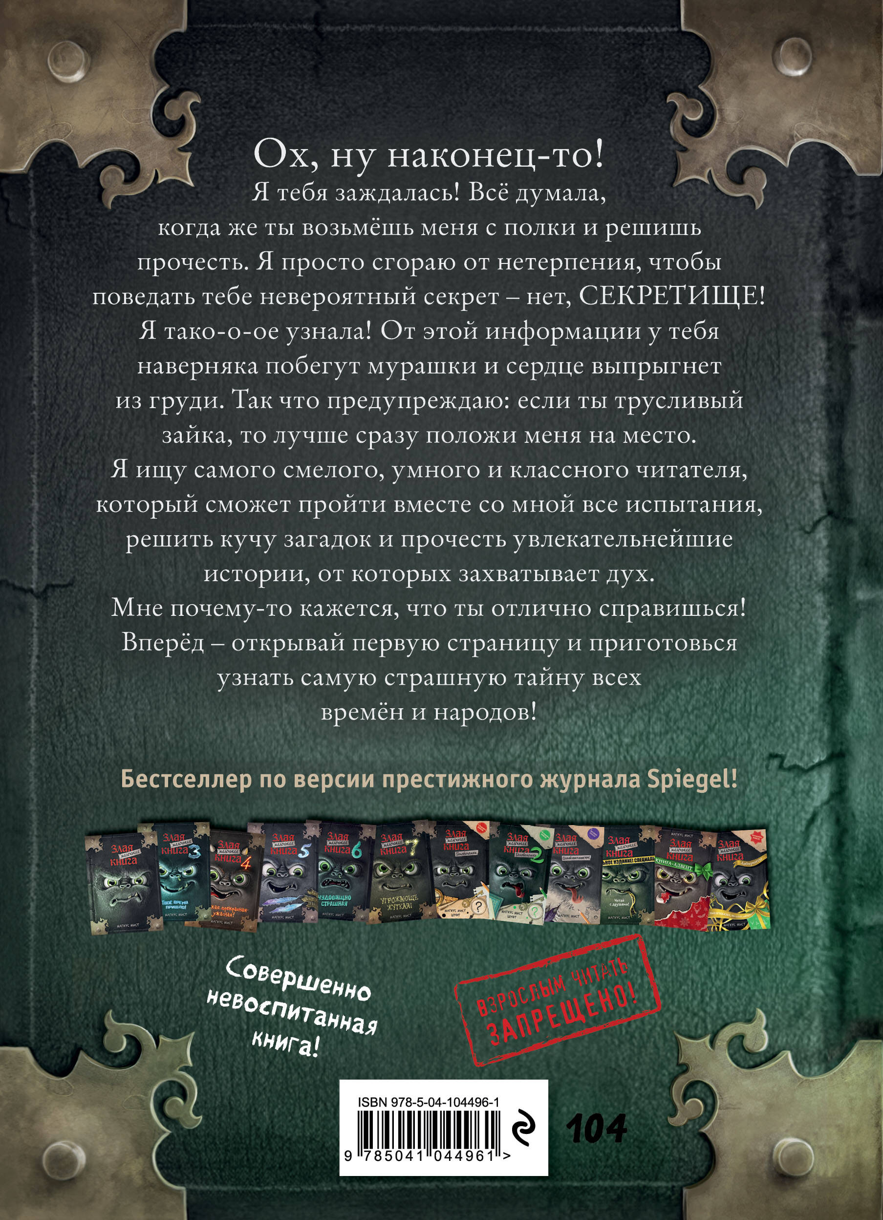 Маленькая злая книга 2 | Das kleine Böse Buch 2: Jetzt noch gefährlicher! - Ozon image 5