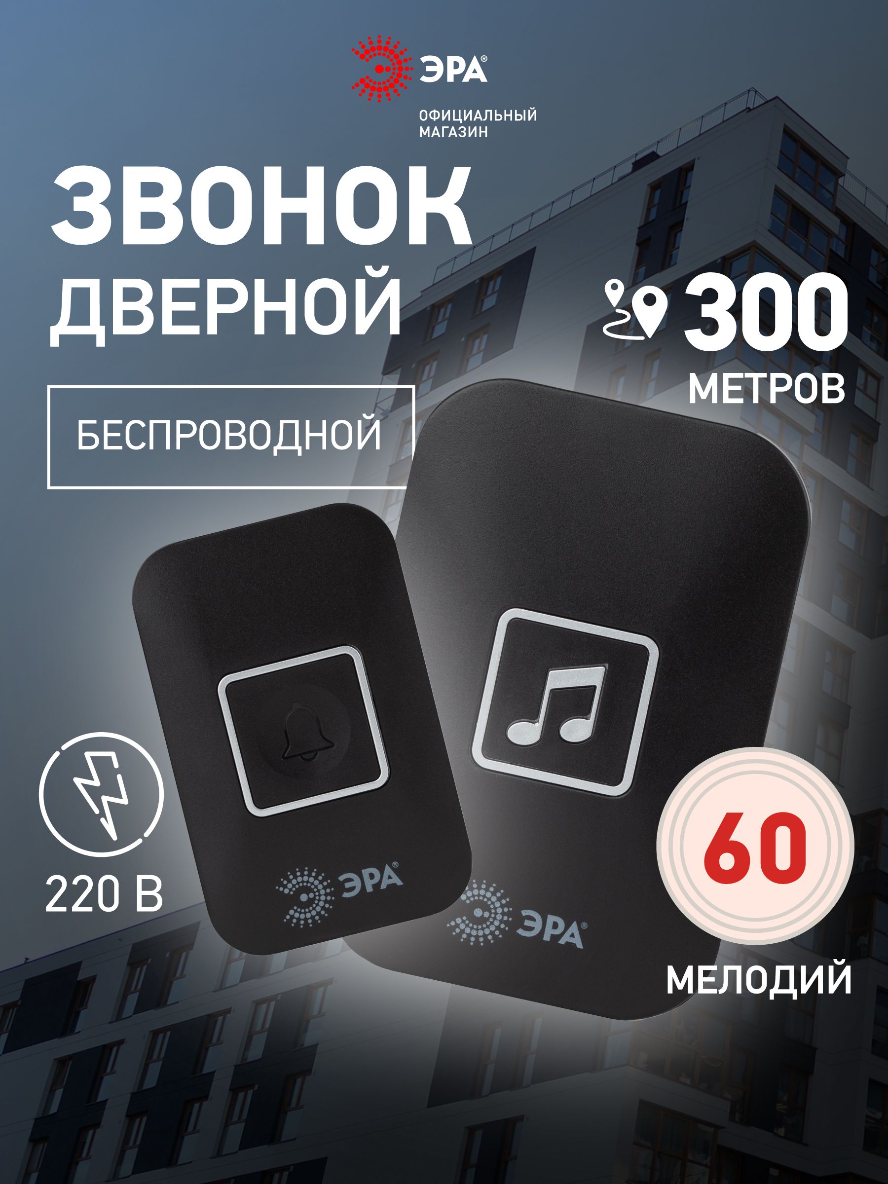 Звонокбеспроводнойдвернойотсети