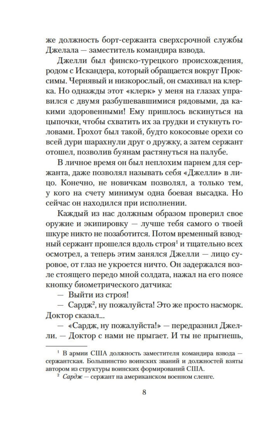Звездный десант | Starship Troopers - Ozon image 5