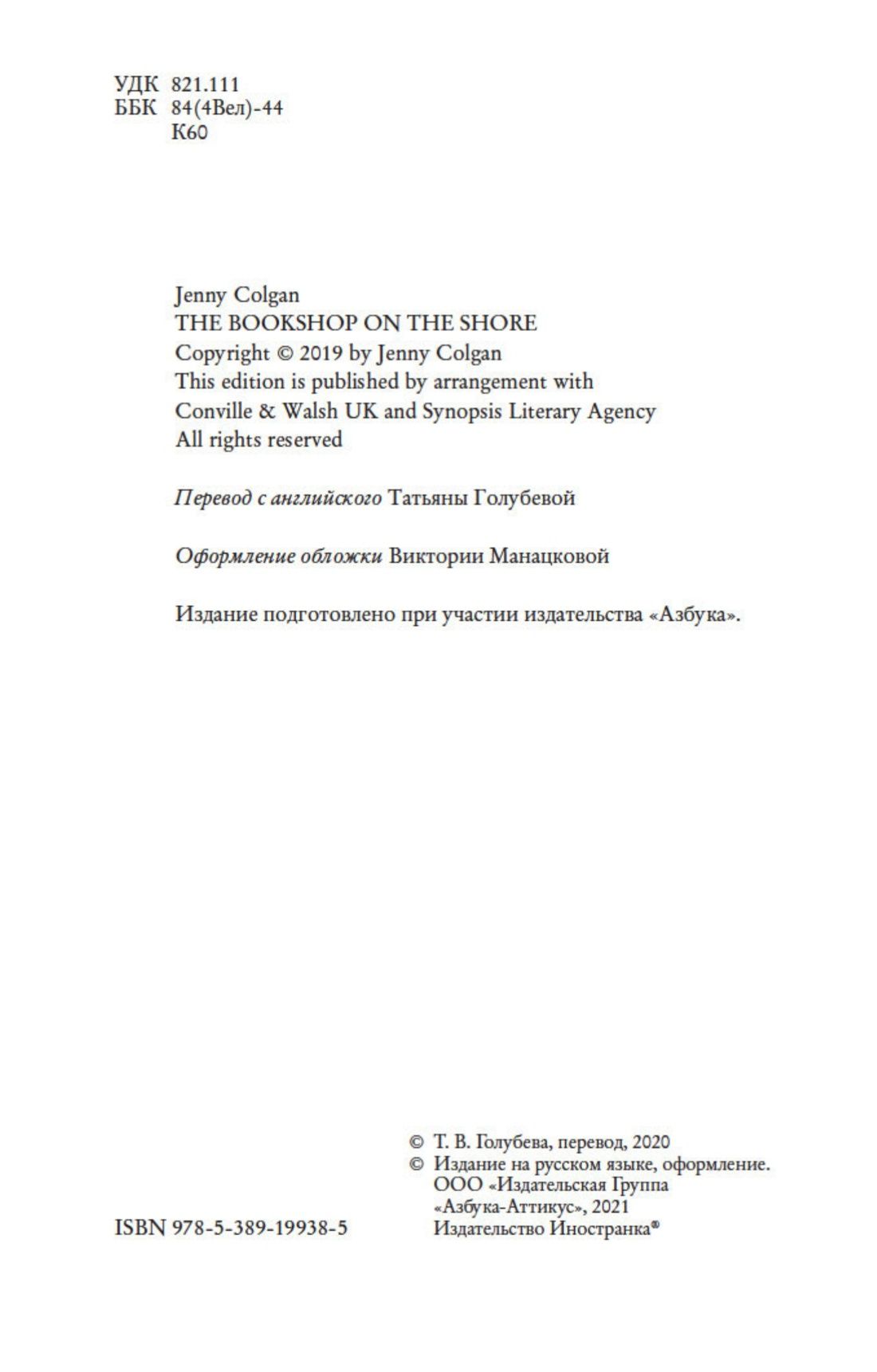 Книжный магазинчик у озера | The Bookshop on the Shore - Ozon image 4