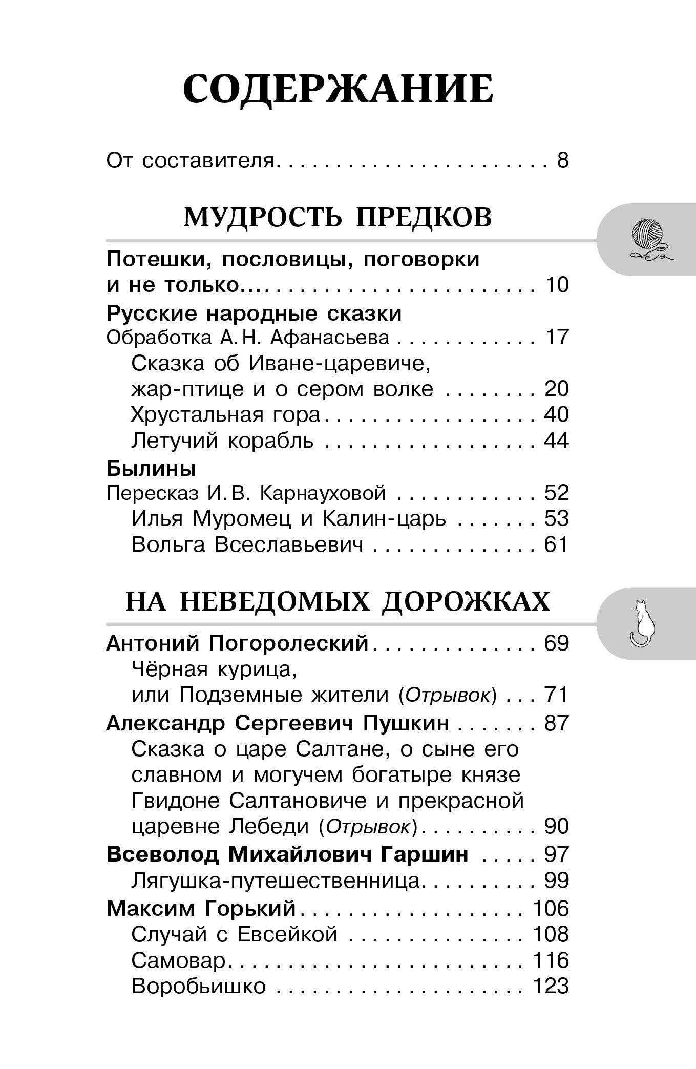 Хрестоматия для внеклассного чтения. 3 класс. Аудиоверсии по QR-коду | Reference Book - Ozon image 5