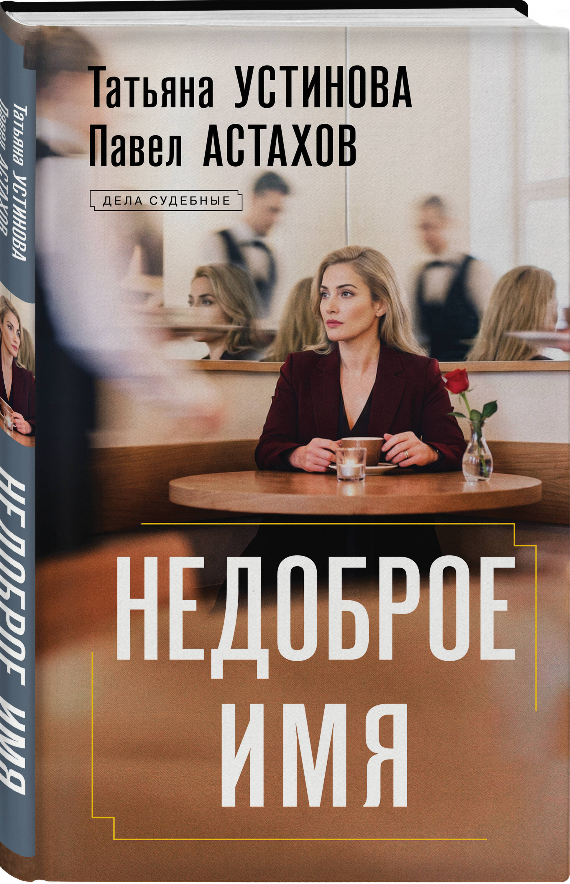 Недоброе имя | A Bad Reputation - Ozon image 5